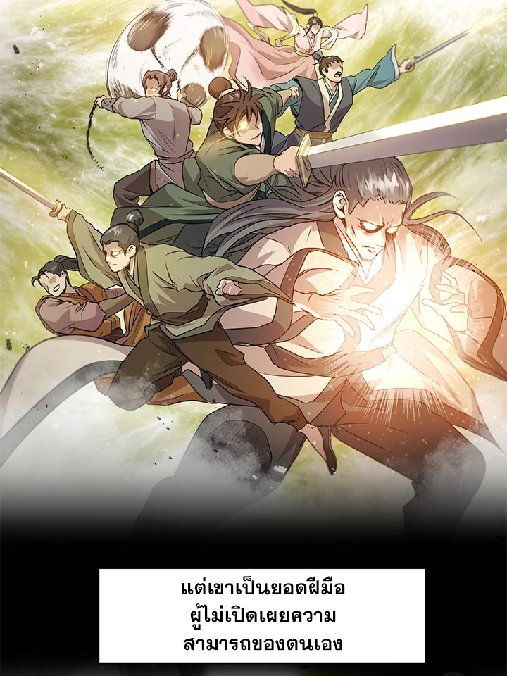 ยอดนักพรตข้ามเวลา ตอนที่ 25 - รูปที่ 2