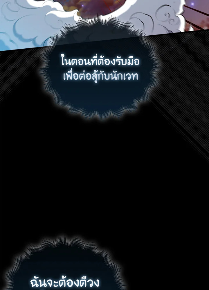 แรงเกอร์จอมนิทรา | The Slumbering Ranker ตอนที่ 139 - รูปที่ 2