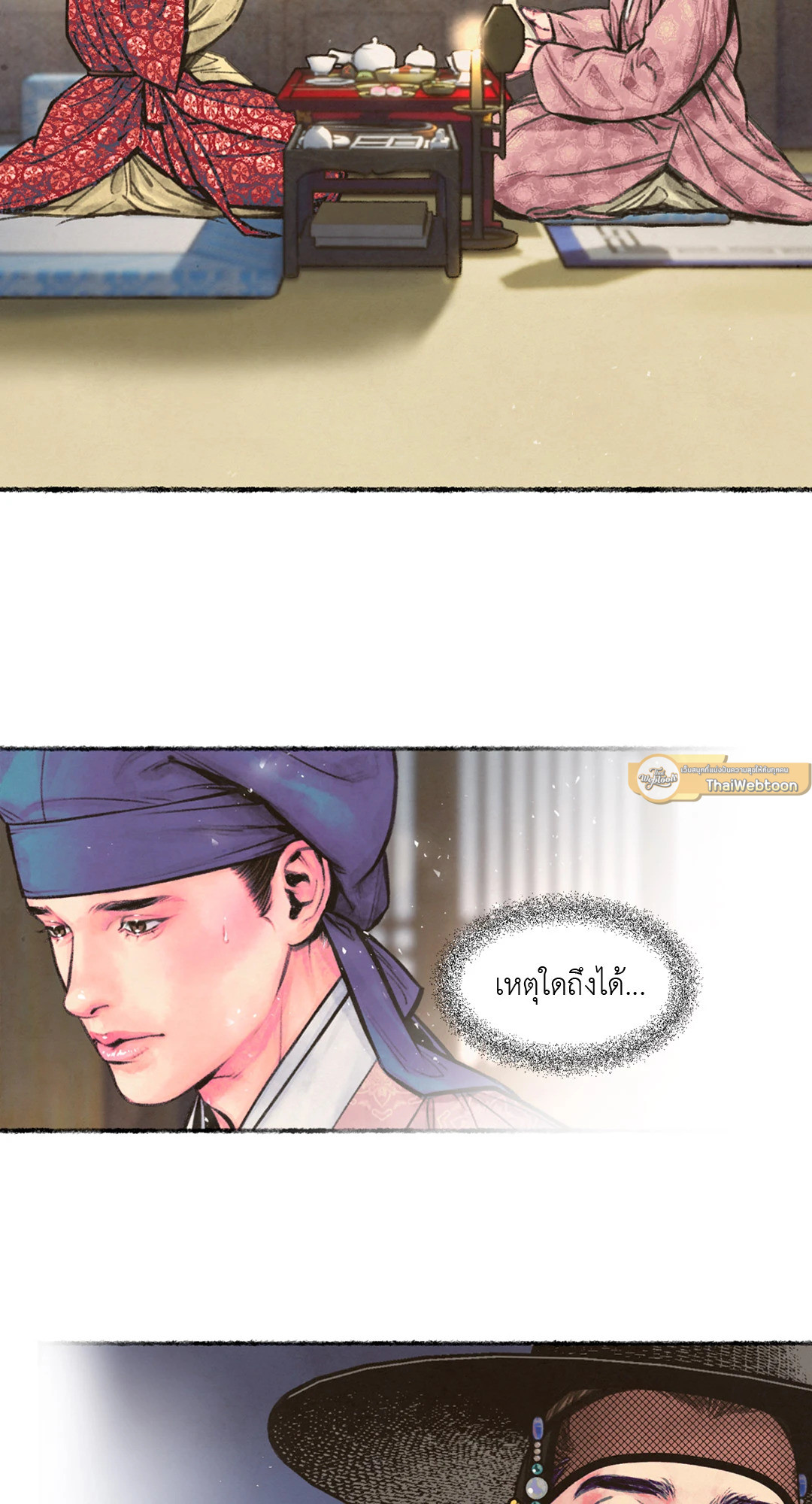 ราชบุตรเขยม่ายบริสุทธิ์ | Royal Bridegroom (+R) ตอนที่ 8 - รูปที่ 2