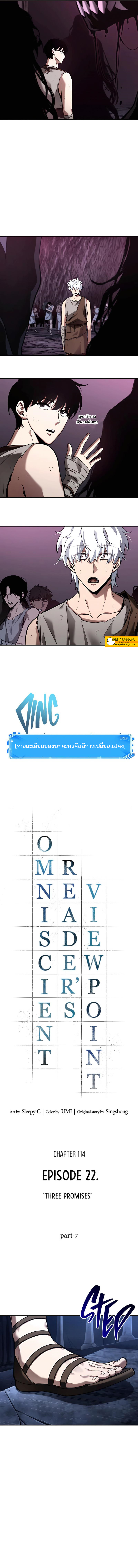 Omniscient Reader อ่านชะตาวันสิ้นโลก ตอนที่ 114 - รูปที่ 2