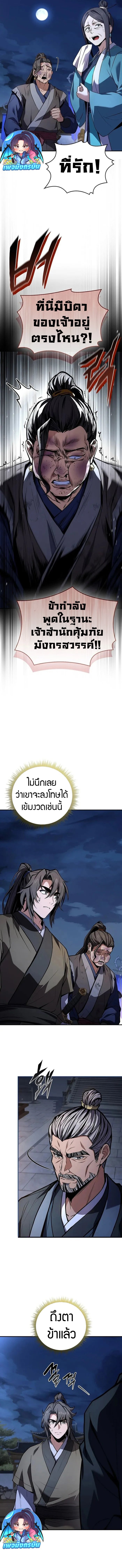 Reincarnated Escort Warrior กลับชาติมาเกิดเป็นผู้คุ้มกัน ตอนที่ 97 - รูปที่ 2