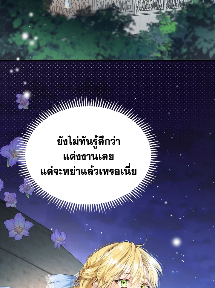 จะเลือกสามีทั้งที ต้องคิดให้ดีนะ | Carefully Choosing a Husband ตอนที่ 8 - รูปที่ 2