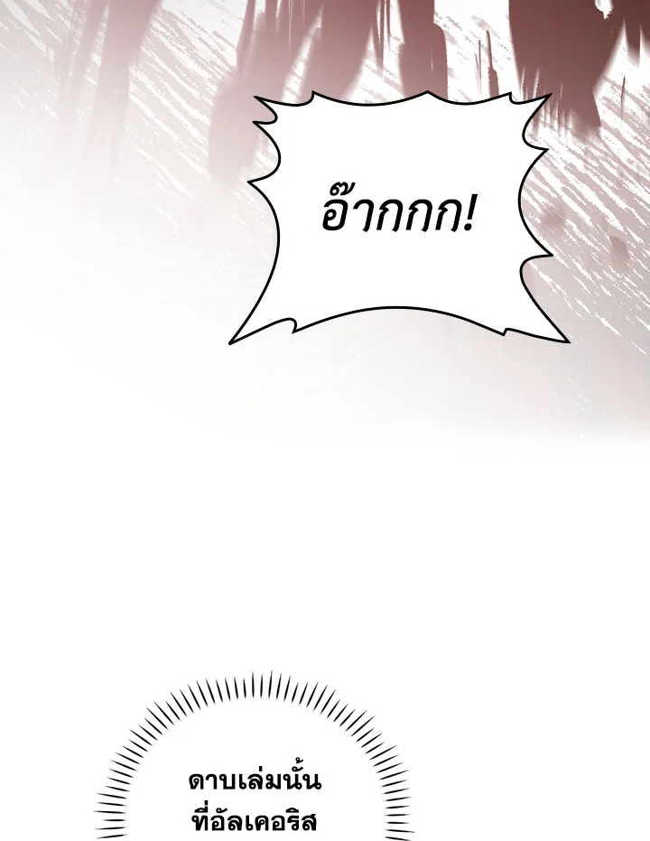 ท่วงทำนองแห่งกิ่งก้านอันโรยรา | Aria of the Withered Branch ตอนที่ 95 - รูปที่ 2