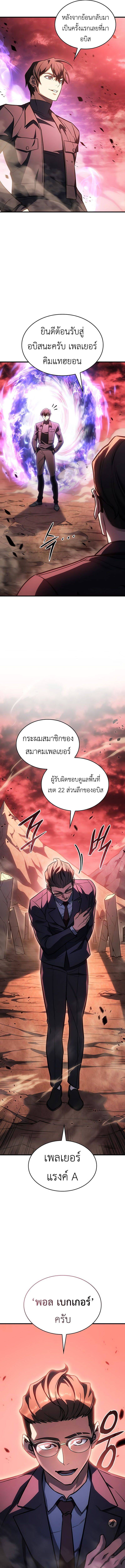 Regressing With the King’s Power ตอนที่ 38 - รูปที่ 2
