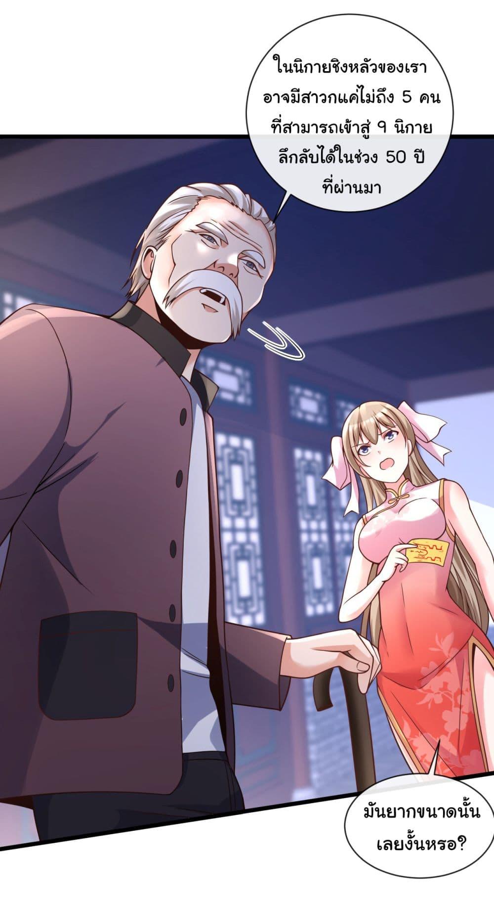 Chu Chen, The Trash Son-in-Law ตอนที่ 30 - รูปที่ 2