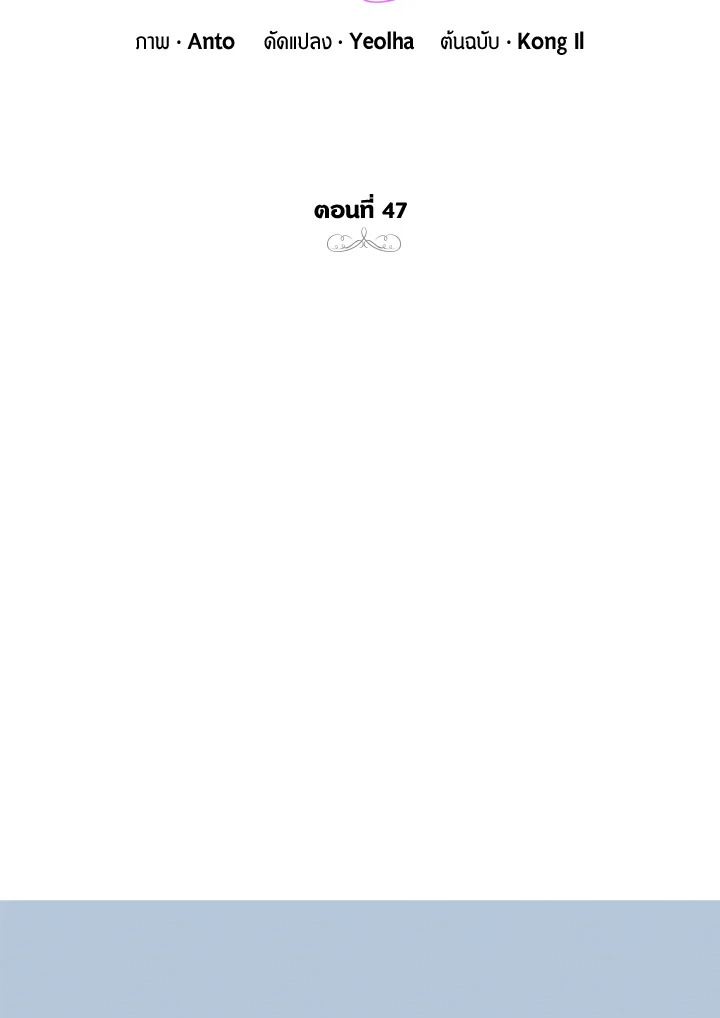 เมื่อกระชากหน้ากากของพระเอกที่แสนดี | If You Remove the Kind Protagonist's Mask ตอนที่ 47 - รูปที่ 2