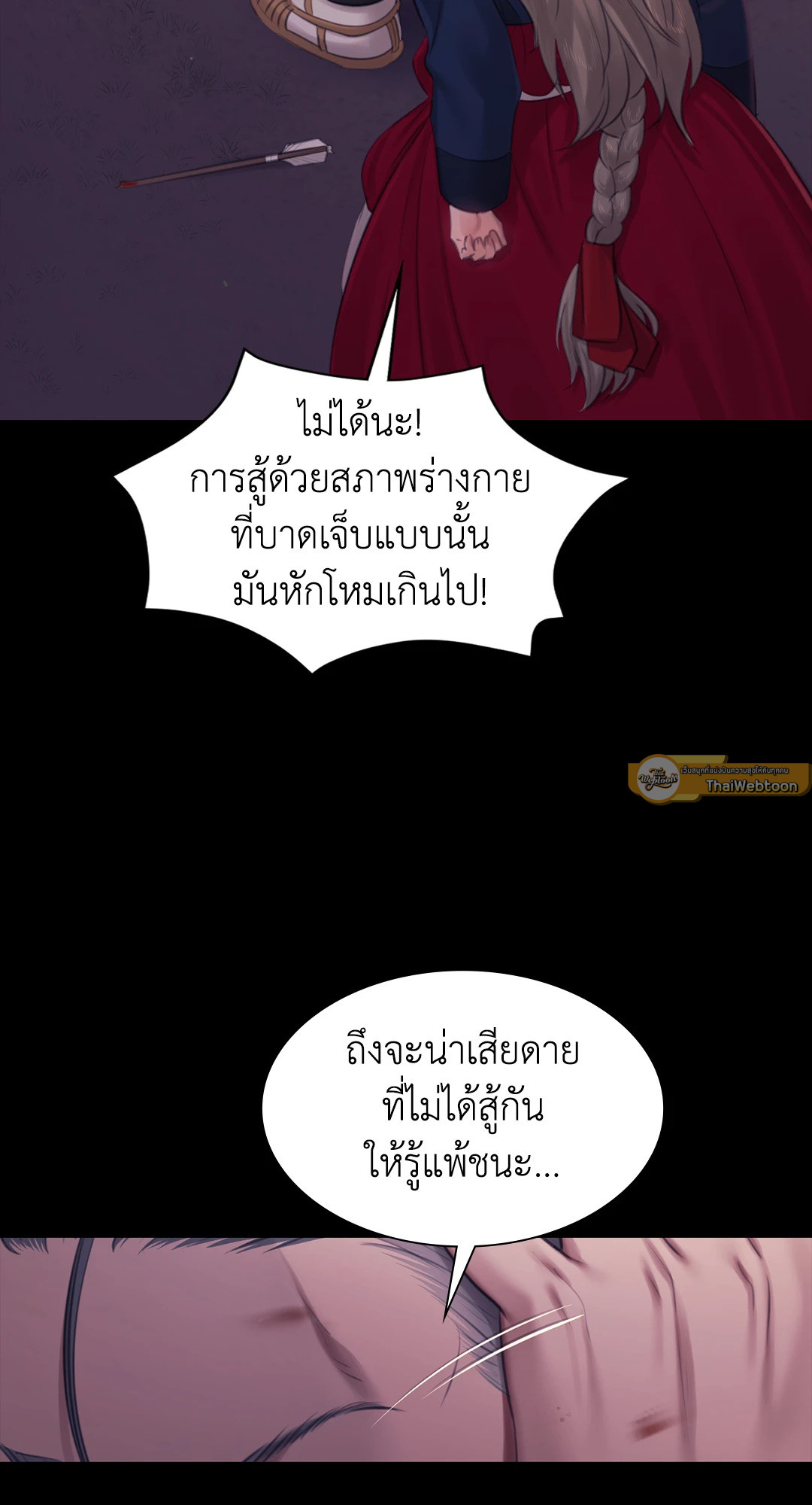นายหญิง | Madam ตอนที่ 131 - รูปที่ 2