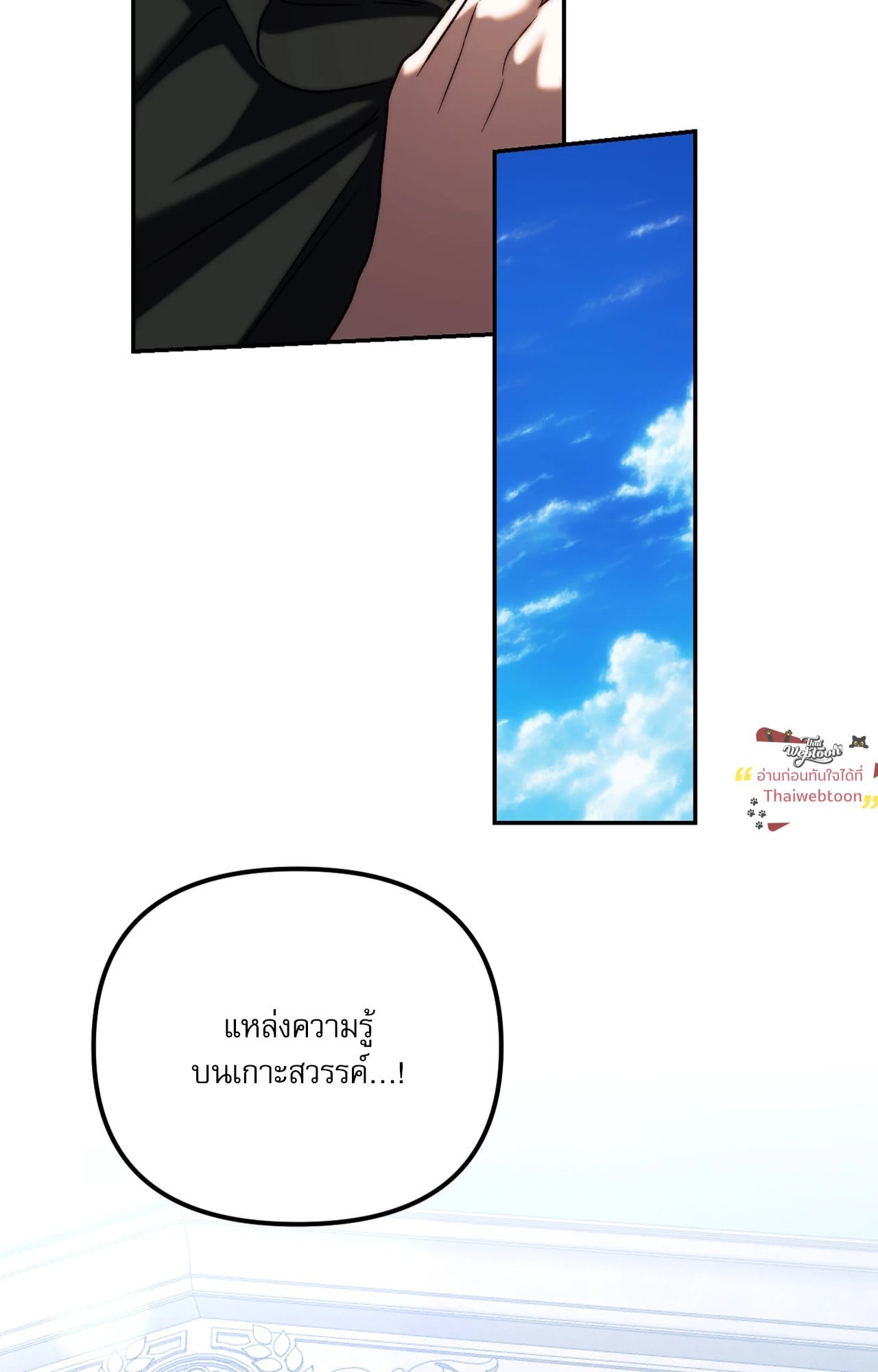 ทวงแค้นสุดแดนสวรรค์ | Paradise Intruder (R+) ตอนที่ 33 - รูปที่ 2