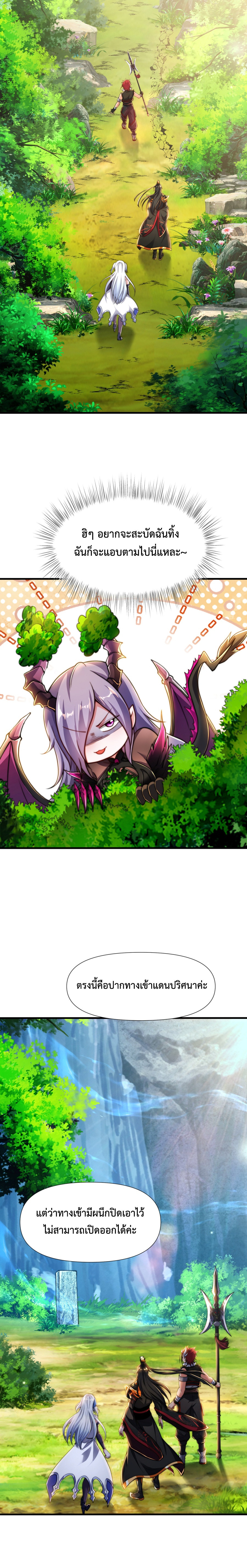 Emperor Qin Returns in the Modern City ตอนที่ 15 - รูปที่ 2