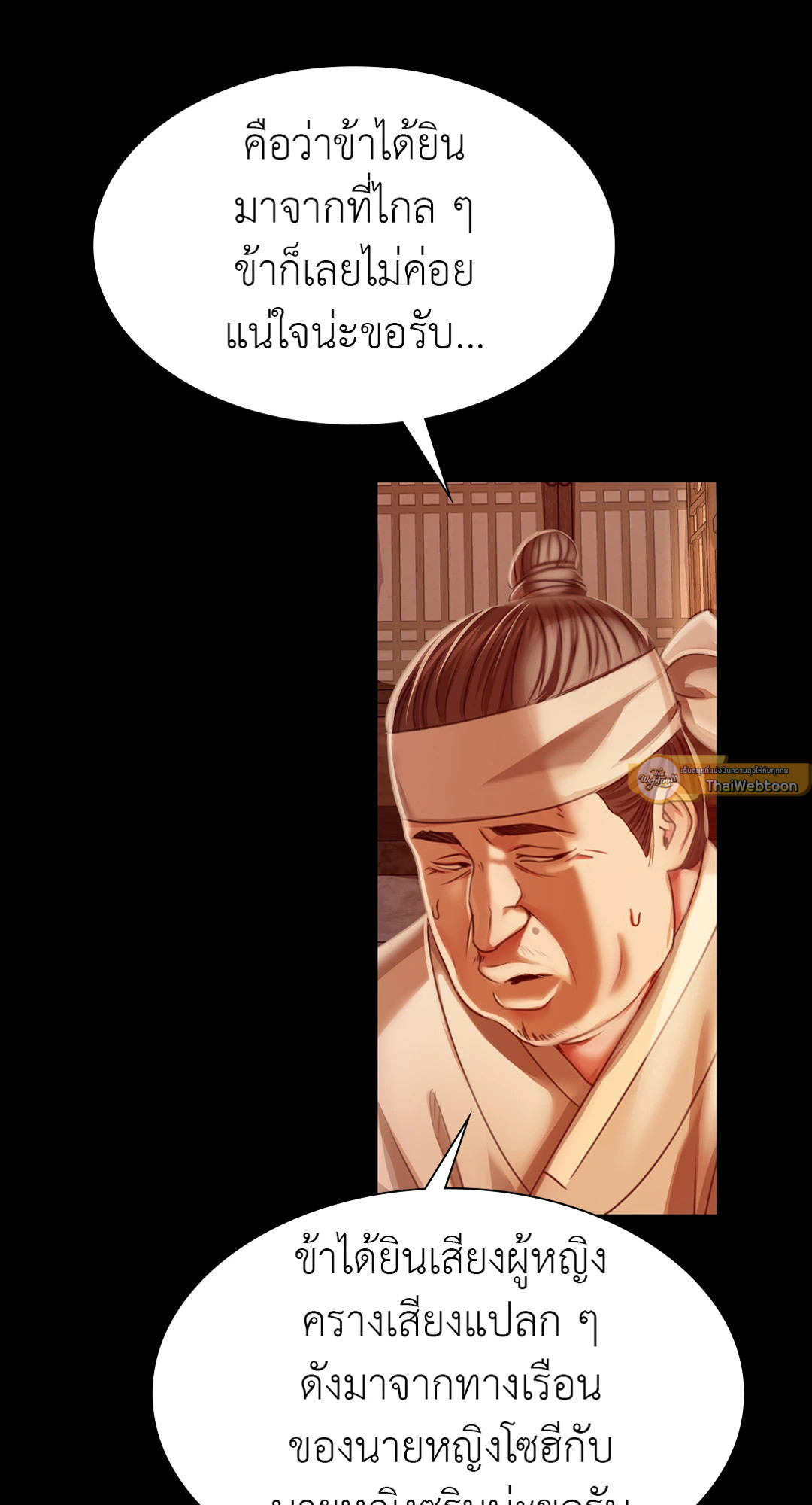 นายหญิง | Madam ตอนที่ 52 - รูปที่ 2
