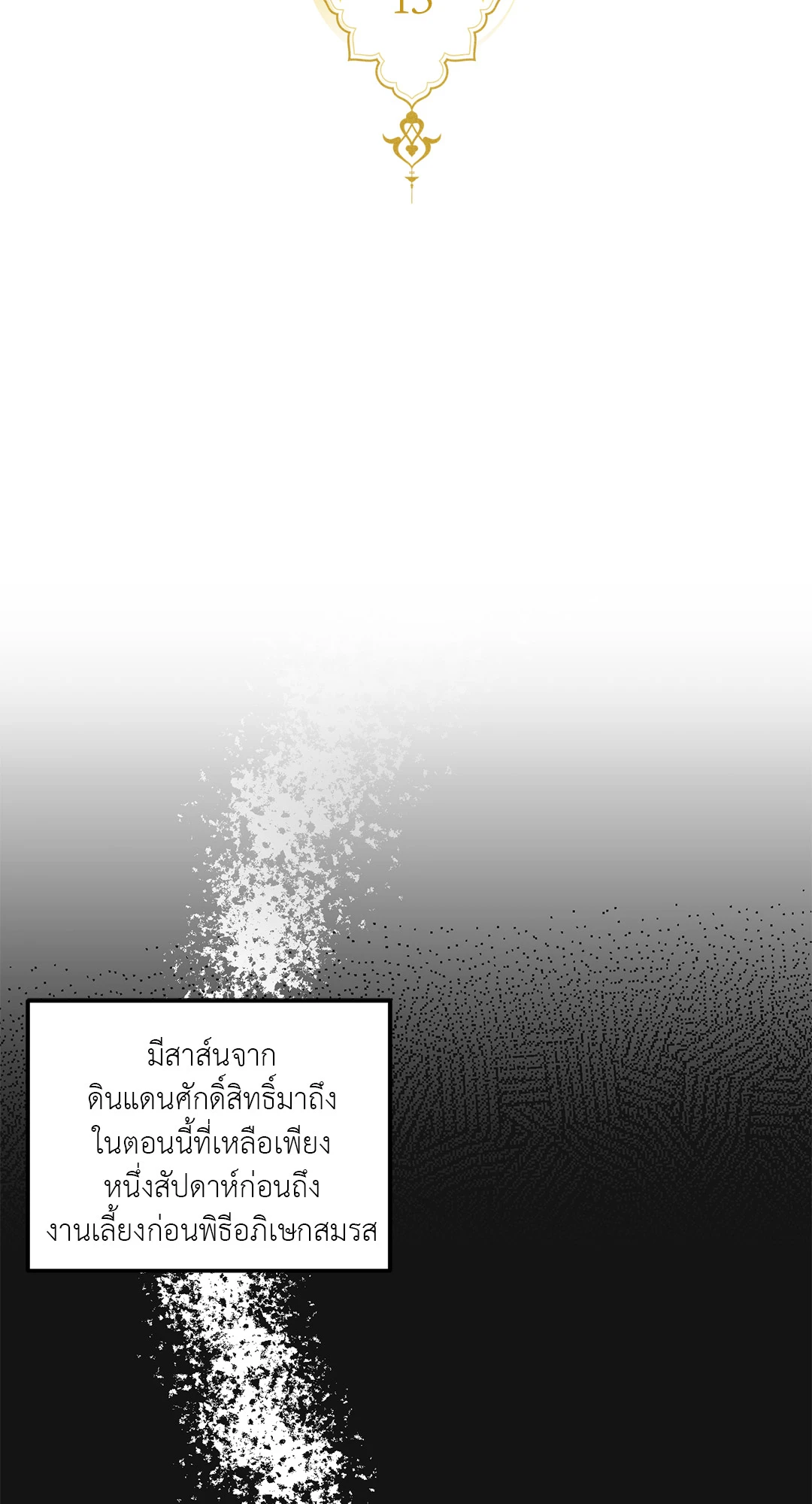 Salvation ตอนที่ 13 - รูปที่ 2