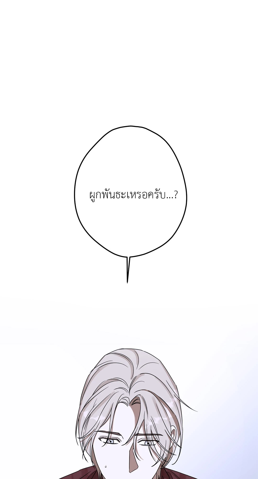 เล่ห์ร้ายนายอัลฟ่า | Alpha X Alpha (+R) ตอนที่ 23 - รูปที่ 2