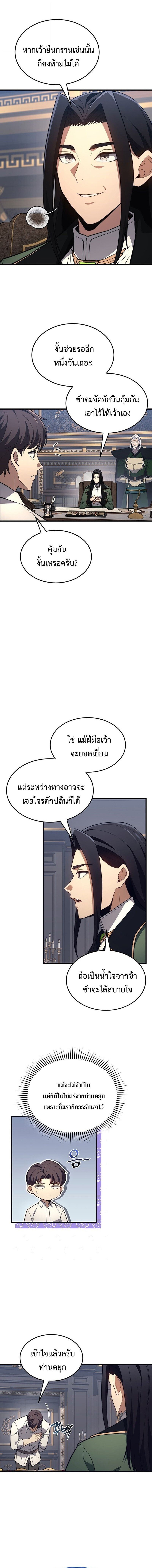 Return of the Apocalypse-Class Death Knight การกลับมาของเดธไนท์ระดับวันสิ้นโลก ตอนที่ 35 - รูปที่ 2