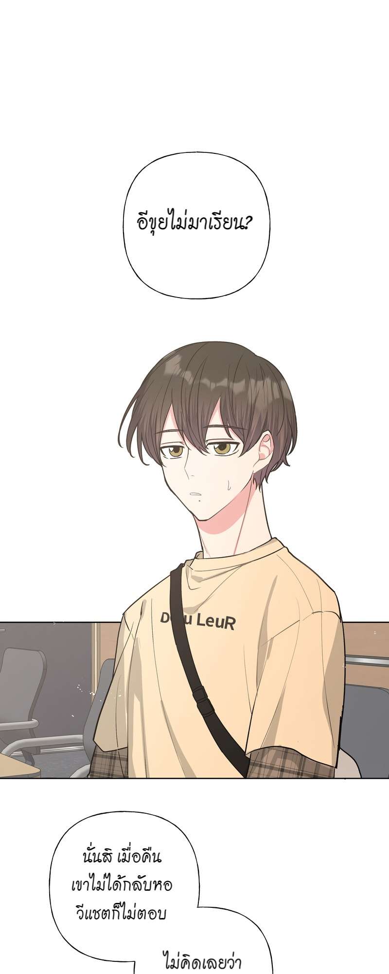 ปีศาจแห่งความฝันจ้องจะกินผม | Devour Your Nightmares ตอนที่ 24 - รูปที่ 2