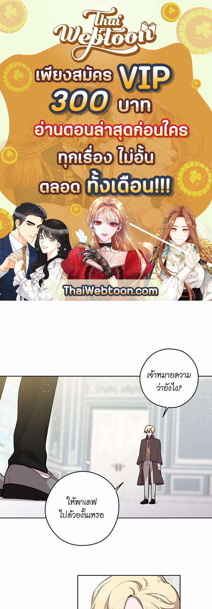 Spinel ทาสลวงรัก ตอนที่ 24 - รูปที่ 1