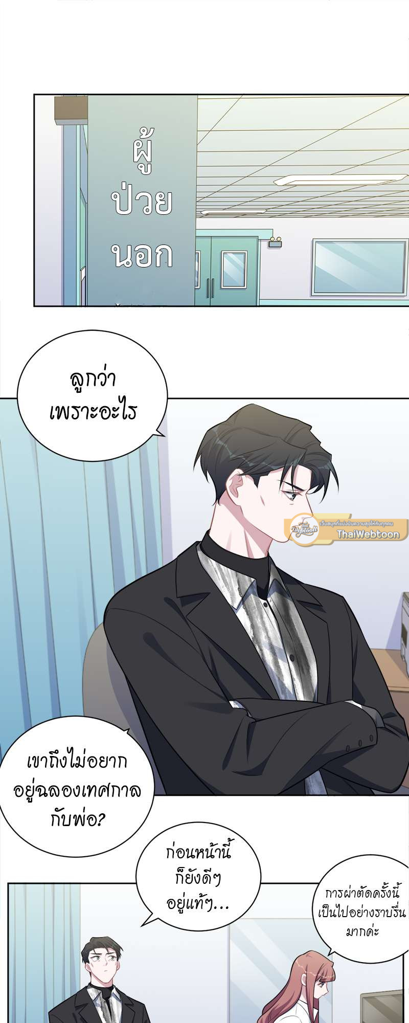 คุณพ่อตาเป็นภรรยาผม | My Father-In-Law is My Wife ตอนที่ 179 - รูปที่ 2