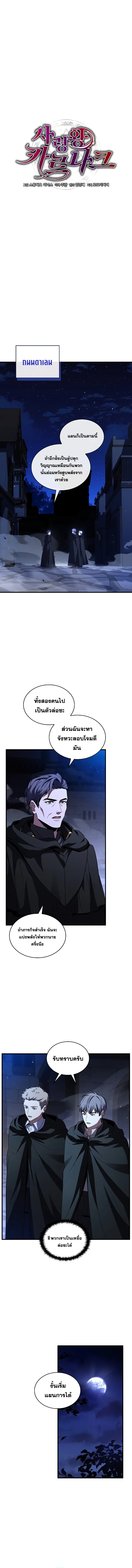 Death King Karnak คาร์นัค ราชาแห่งความตาย ตอนที่ 24 - รูปที่ 2