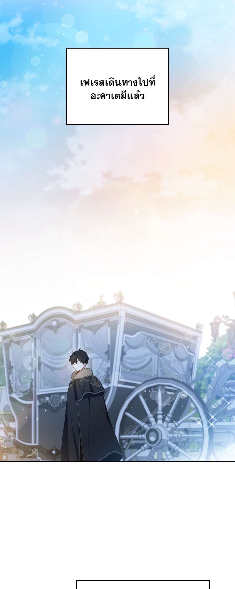 เกิดใหม่ชาตินี้ฉันจะเป็นเจ้าตระกูล | I Shall Master This Family ตอนที่ 118 - รูปที่ 2