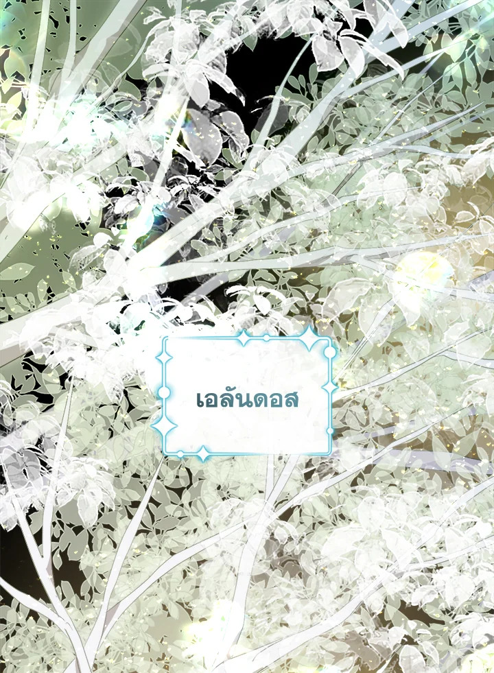 ลมหายใจสุดปลายพนาดร | A Breath in the End of Verdure ตอนที่ 21 - รูปที่ 2