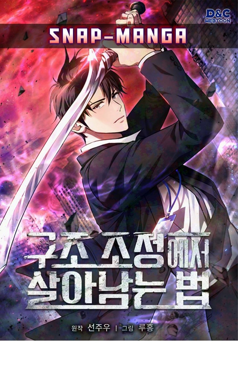 How to Survive Restructuring วิธีเอาตัวรอดจากการปรับโครงสร้าง ตอนที่ 30 - รูปที่ 1