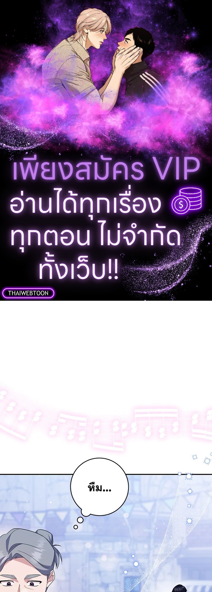 โปรดสนับสนุนการแก้แค้นของฉัน ตอนที่ 72 - รูปที่ 1