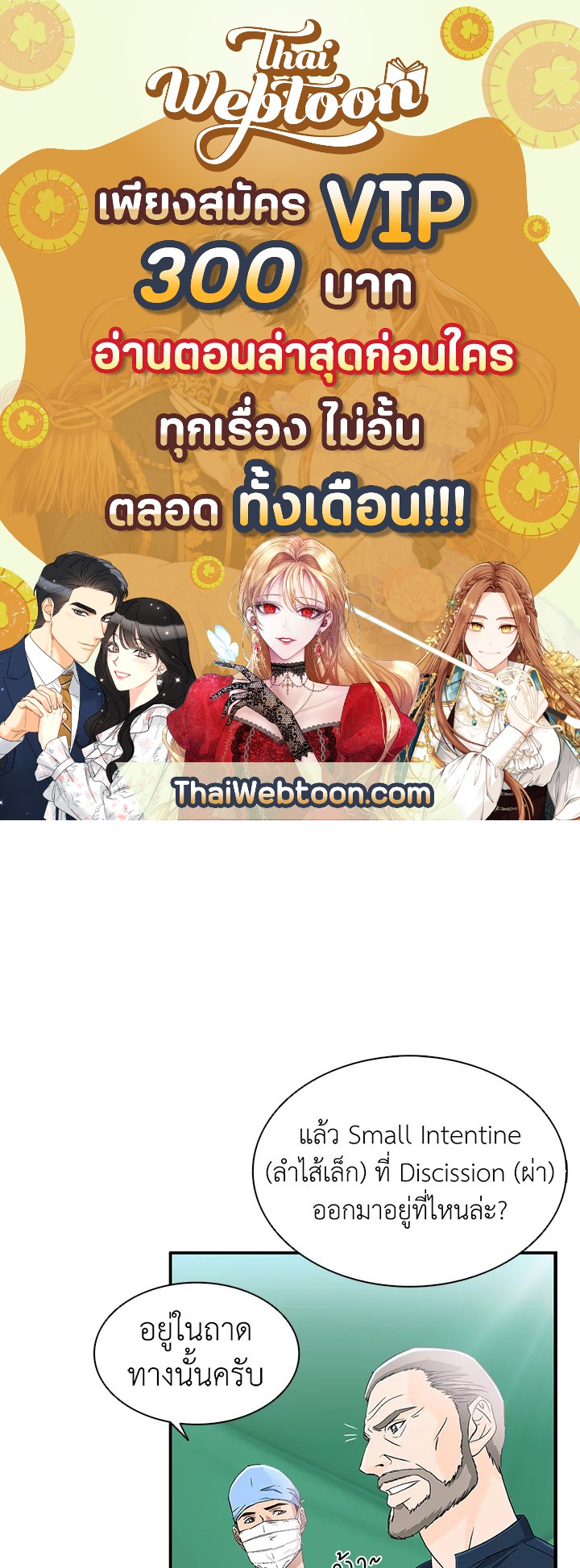 คุณหมอชเวแทซู | Dr.Choi Tae-Soo ตอนที่ 32 - รูปที่ 1