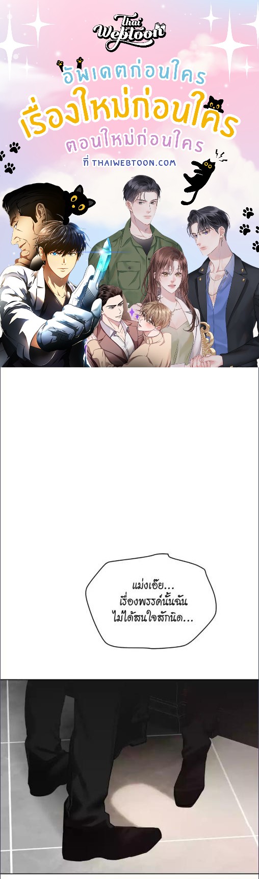 The Foul | โกงเกมรัก ตอนที่ 111 - รูปที่ 1