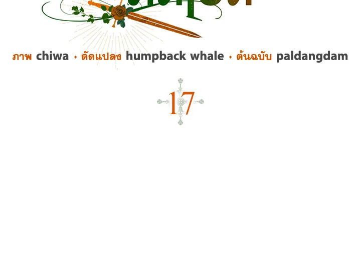 คนตายคือฉัน แต่ท่านนักรบดันเป็นบ้า | The Hero Went Crazy Even Though I’m the One Who Died ตอนที่ 17 - รูปที่ 2