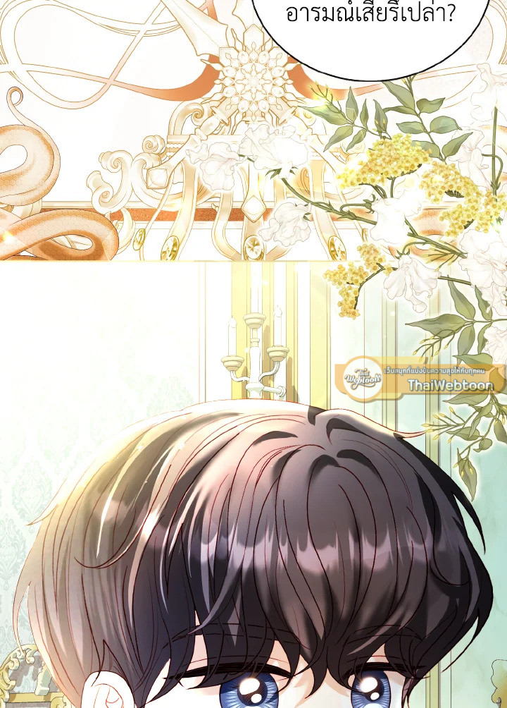 จู่ๆ วันหนึ่งพ่อก็ปรากฏตัว | My Father, the Possessive Demi-God ตอนที่ 76 - รูปที่ 2