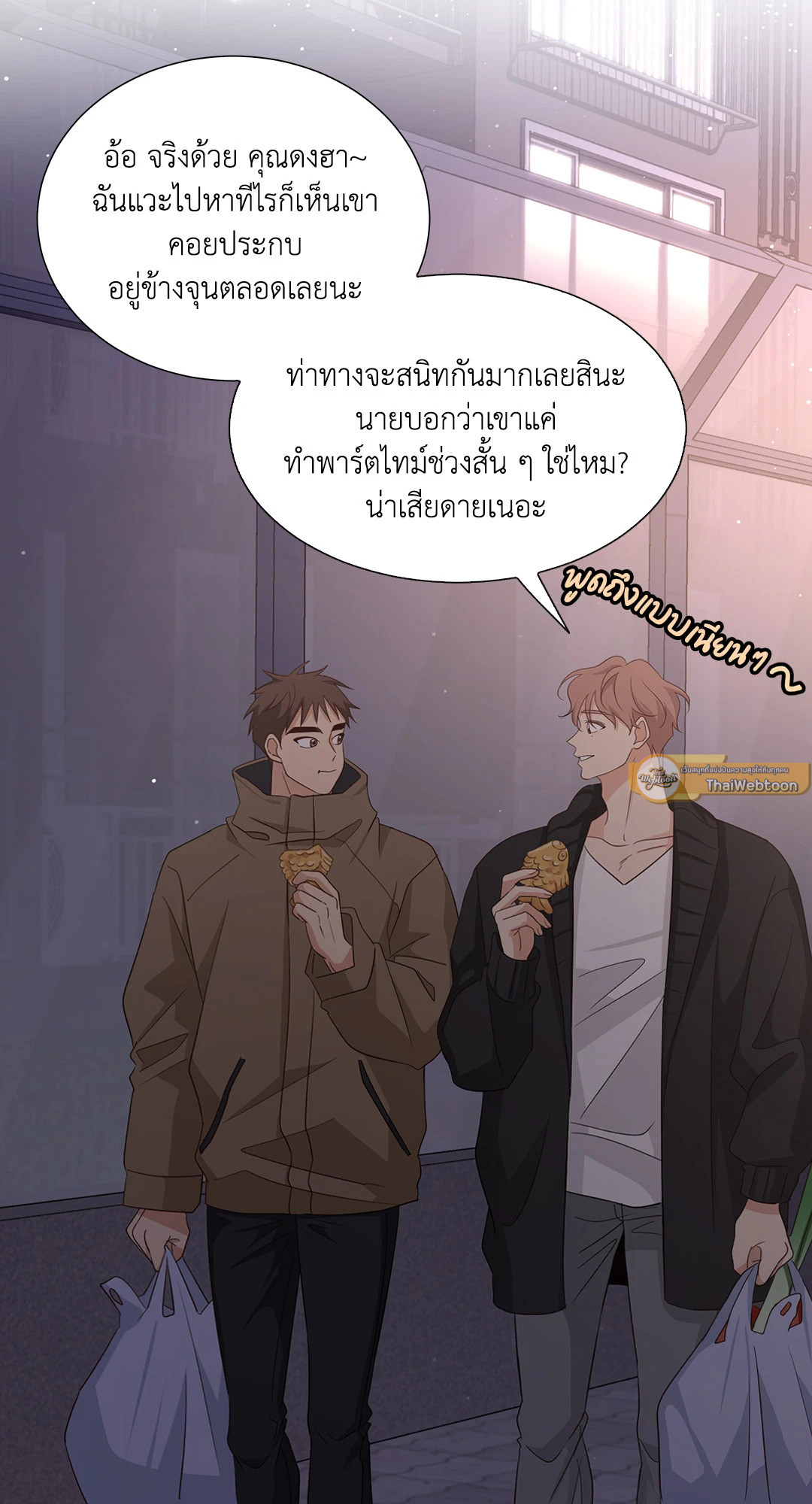 Third Ending ตอนที่ 58 - รูปที่ 2