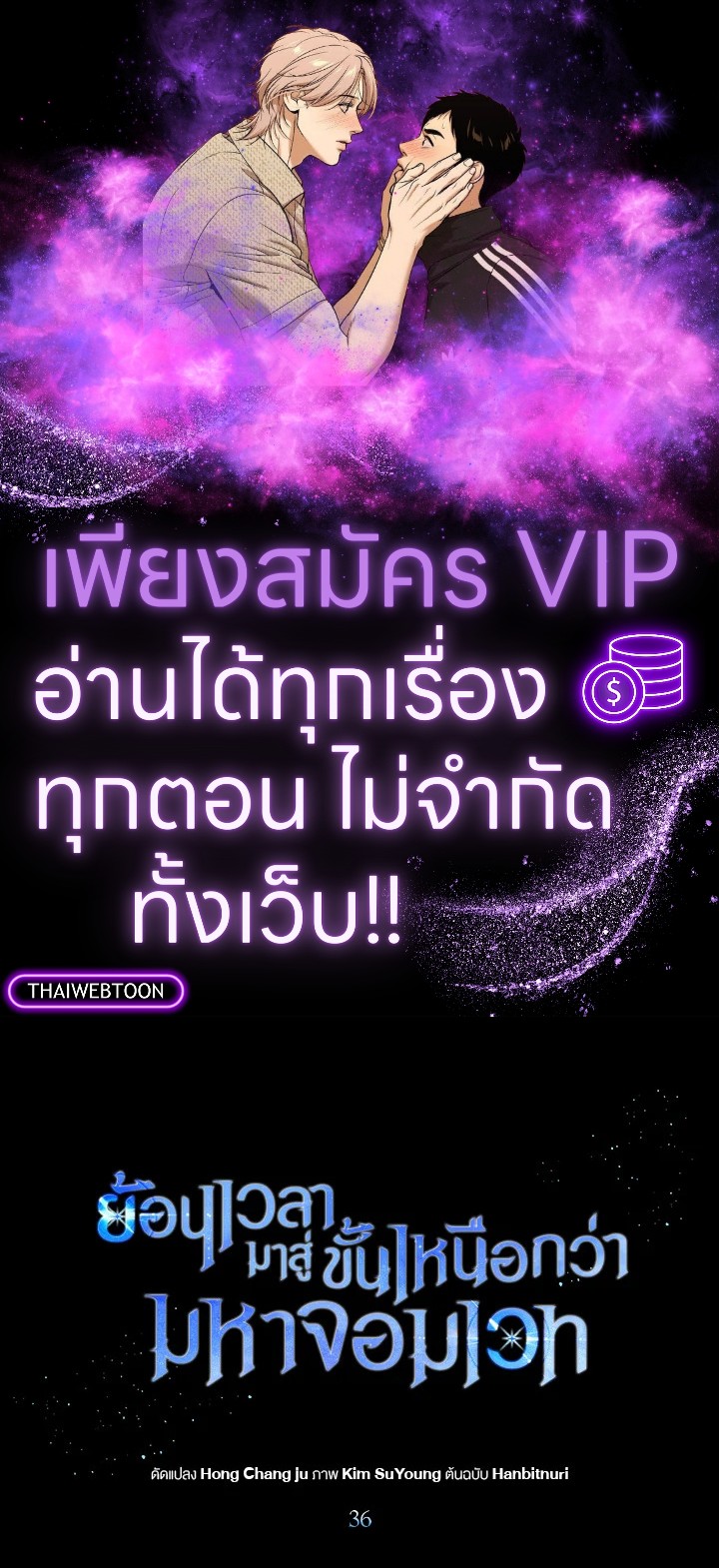 ย้อนเวลามาสู่ขั้นเหนือกว่ามหาจอมเวท | Archmage Transcending Through Regression ตอนที่ 36 - รูปที่ 1