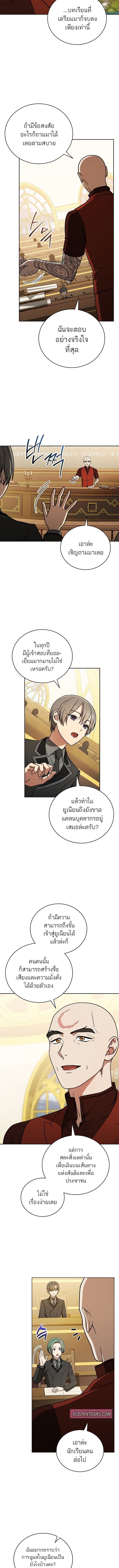 Concept Grasping Magic Genius อัจฉริยะเวทมนตร์ ผู้ไขความลับแห่งมานา ตอนที่ 21 - รูปที่ 2