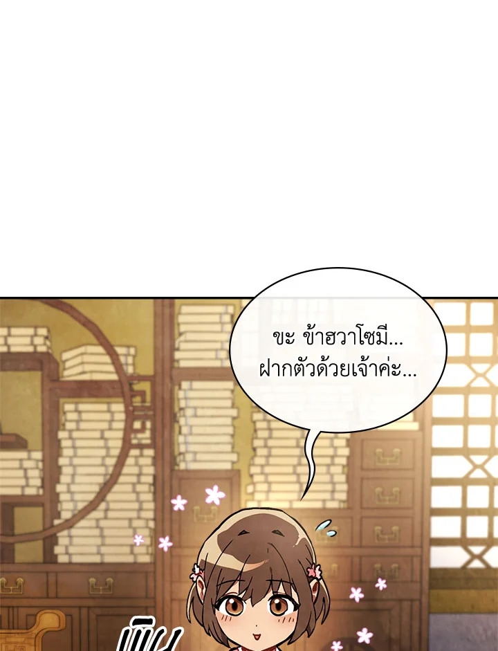 ตำนานเทพยุทธ์หวนปฐพี | Chronicles of the Demon Faction ตอนที่ 22 - รูปที่ 2