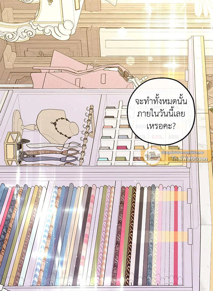 องค์หญิงปีศาจ | The Monster Princess ตอนที่ 28 - รูปที่ 2