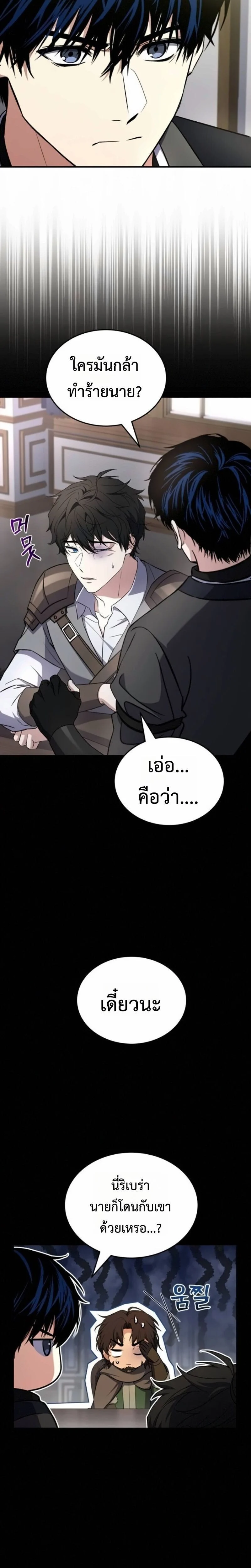 The Swordmaster Who Travels Through Time ซอร์ดมาสเตอร์ผู้ก้าวข้ามกาลเวลา ตอนที่ 28 - รูปที่ 2