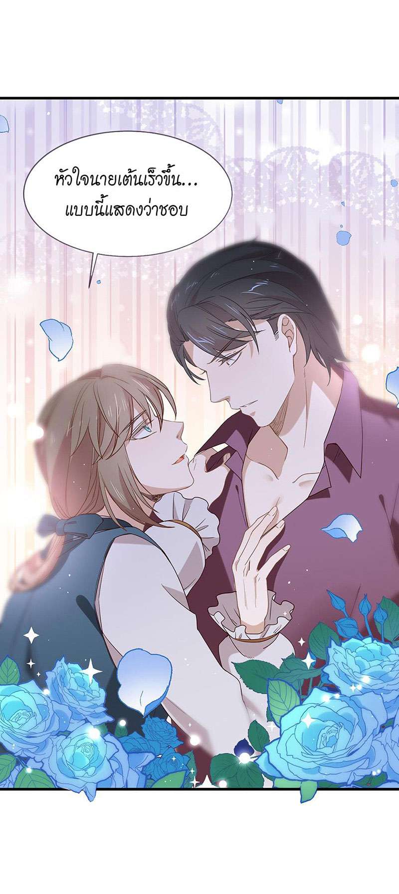 ภารกิจร้ายปล้นใจนายตัวดี | A Plot War in the Mary Sue World ตอนที่ 80 - รูปที่ 2