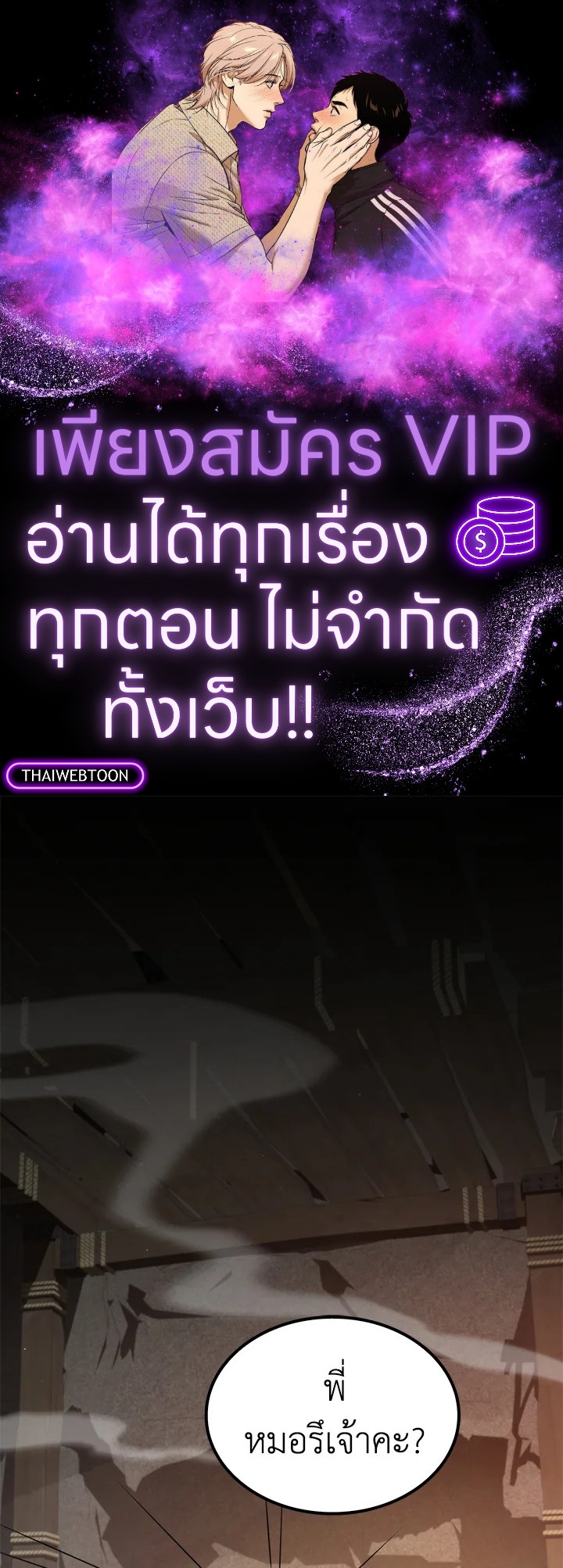 หมอข้ามภพ | Doctor's Rebirth ตอนที่ 108 - รูปที่ 1