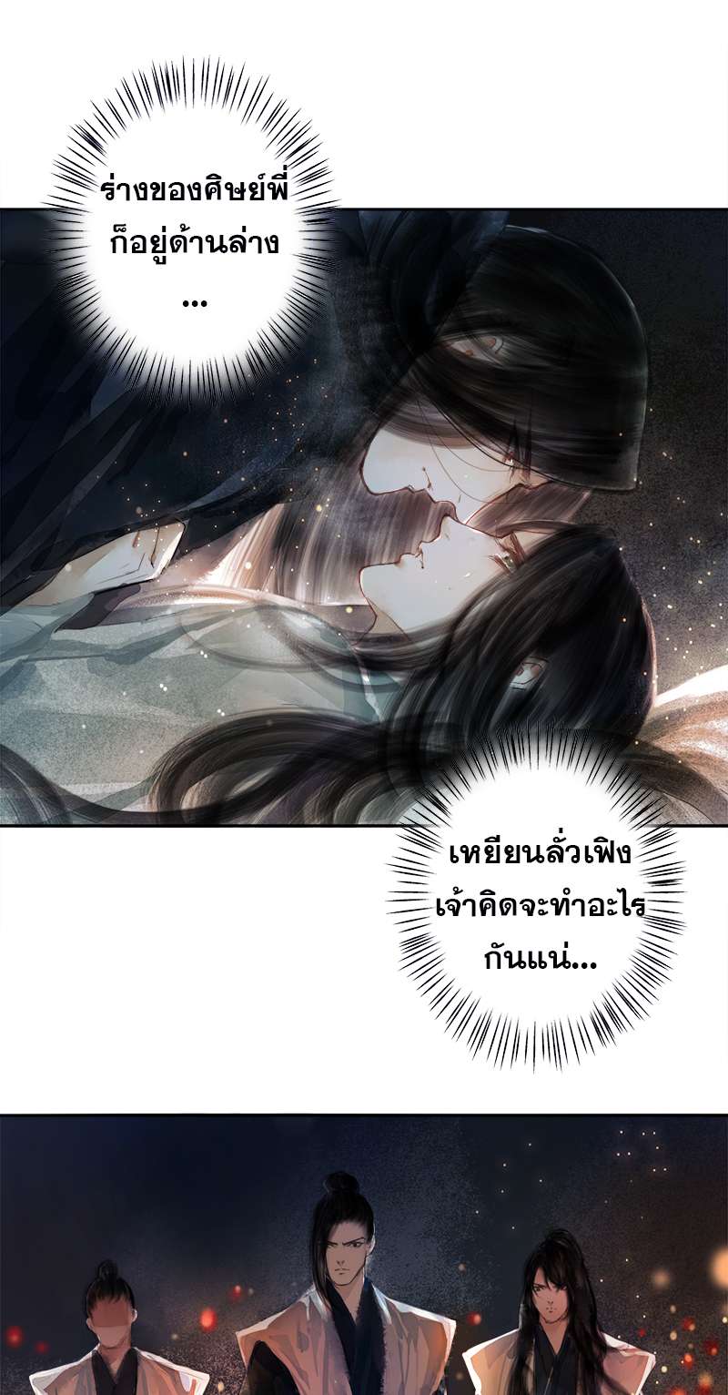 ลำนำวิหคขับขาน | Lone Swan ตอนที่ 58 - รูปที่ 2