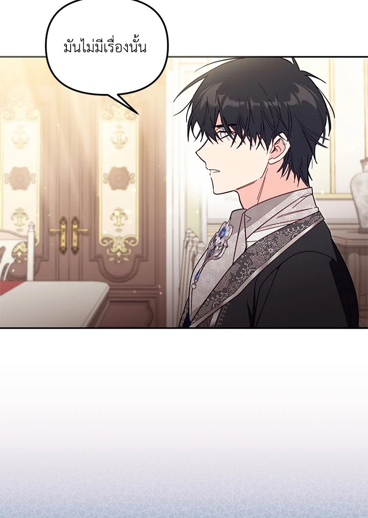 เป็นตัวปลอมก็ย่อมไร้ที่ยืน ตอนที่ 56 - รูปที่ 2