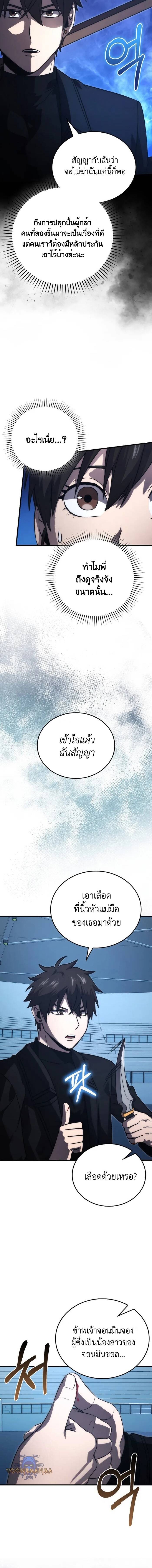 Demon Lord’s Martial Arts Ascension ชีวิตที่แล้วฉันคือจอมมาร ตอนที่ 74 - รูปที่ 2