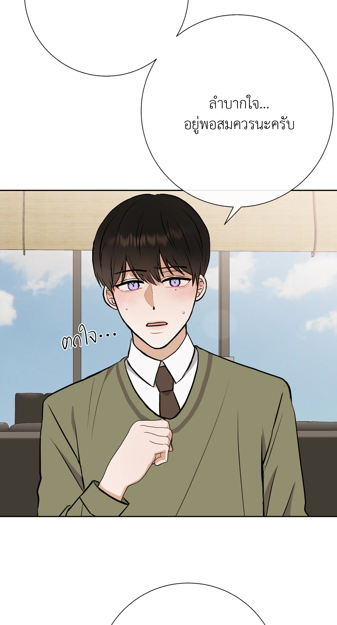 เด็กคนนี้เป็นลูกของผมนะ! ตอนที่ 20 - รูปที่ 2