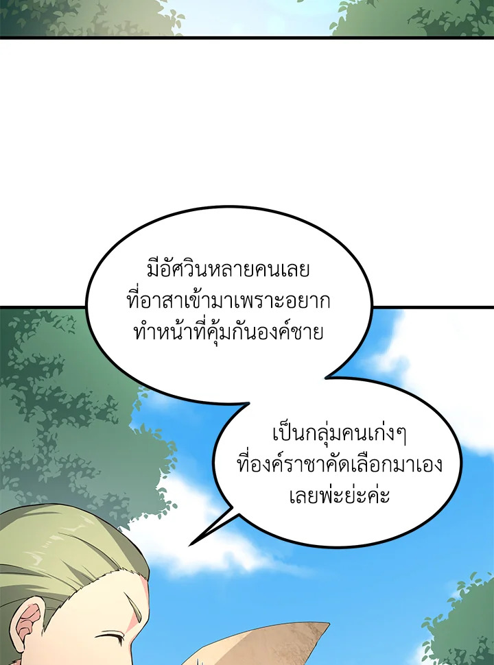 ชีวิตหวานหมูของมือโปรกลับชาติมาเกิด | The Sweet Life of a Reincarnation Pro ตอนที่ 22 - รูปที่ 2