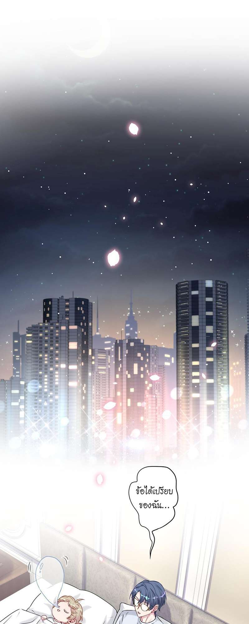 บิ๊ก เบบี้ เด็กคนนี้เป็นลูกผม | Whose Baby is it? ตอนที่ 39 - รูปที่ 2