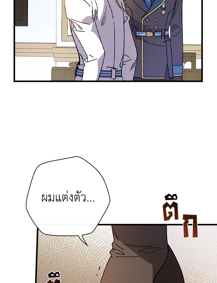 ท่วงทำนองแห่งกิ่งก้านอันโรยรา | Aria of the Withered Branch ตอนที่ 37 - รูปที่ 2