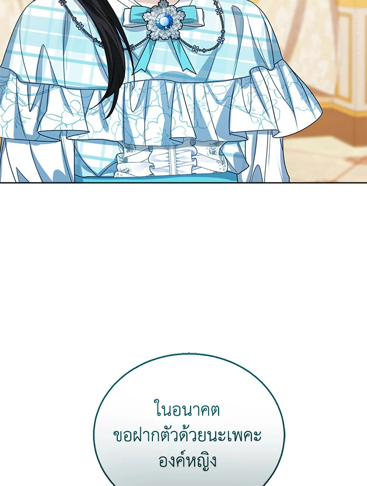 องค์หญิงน้อยผู้มองเห็นหน้าต่างสถานะ | The Status Window to the Soul ตอนที่ 64 - รูปที่ 2