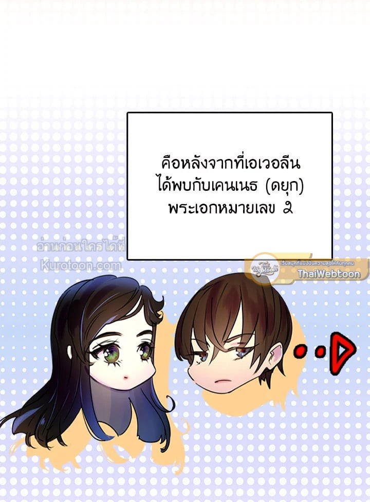 ยินดีต้อนรับสู่โลกของตัวประกอบ | Miss Not-So Sickkick ตอนที่ 6 - รูปที่ 2