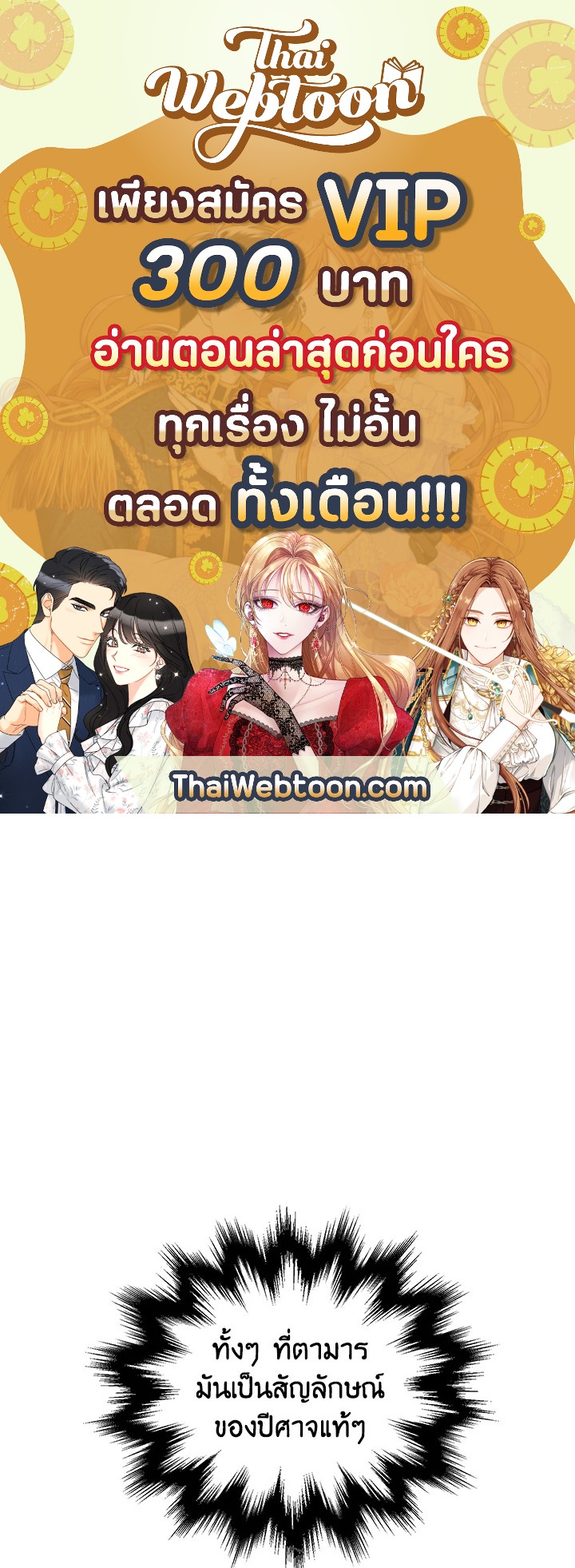 เพลเยอร์เลเวลไม่อัป | The Player Taht Can't Level Up ตอนที่ 58 - รูปที่ 1