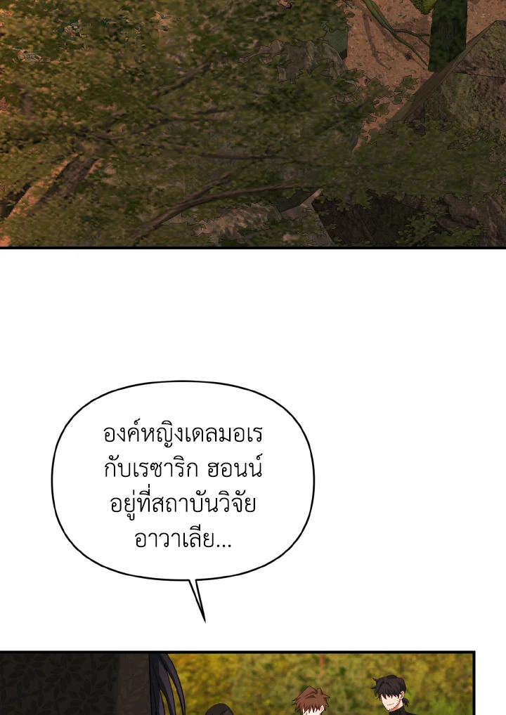 แด่องค์หญิงผู้หนึ่ง | For a Princess ตอนที่ 12 - รูปที่ 2