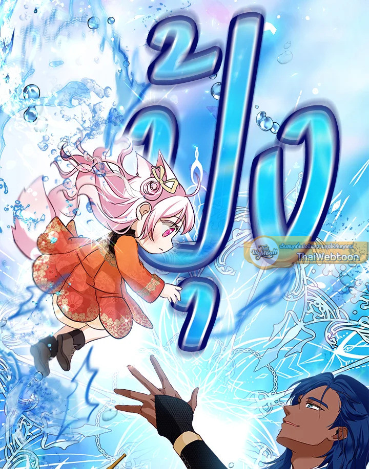 ฉันเกิดใหม่เป็นลูกสัตว์เทพ ตอนที่ 61 - รูปที่ 2