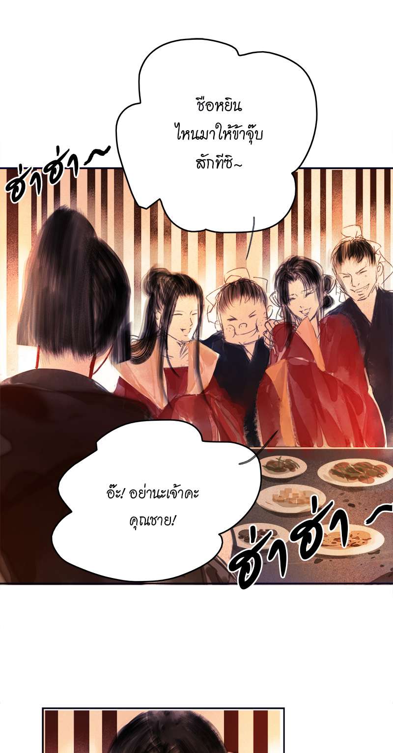 ลำนำวิหคขับขาน | Lone Swan ตอนที่ 73 - รูปที่ 2